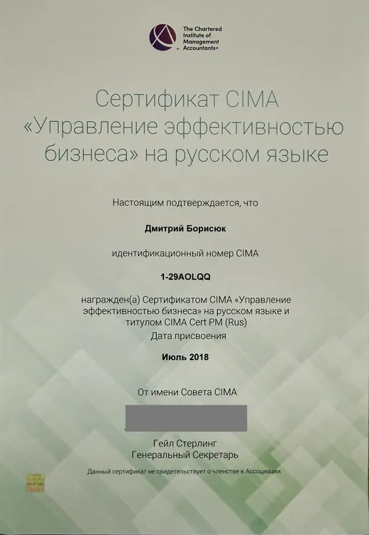 CIMA Cert PM (Rus), 2018