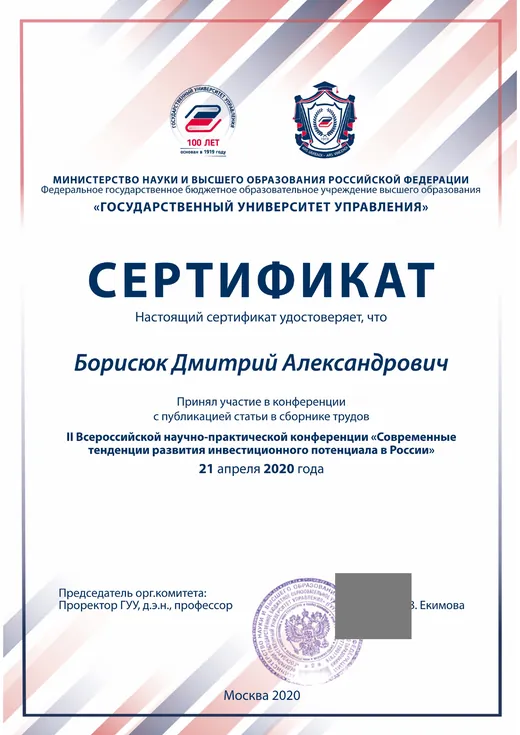 II НПК ГУУ, 21.04.2020