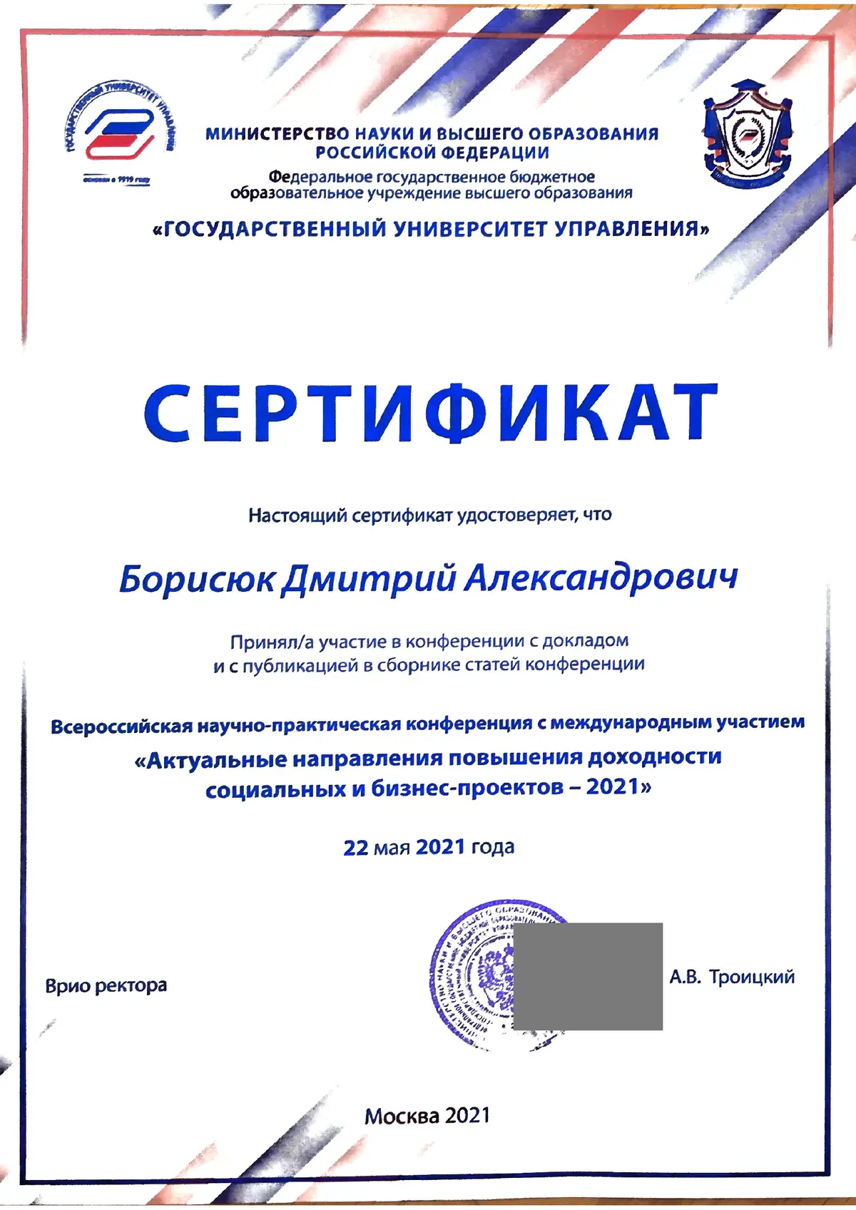НПК ГУУ, 22.05.2021