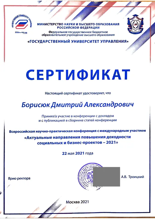 НПК ГУУ, 22.05.2021