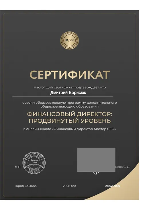 Мастер CFO, продвинутый уровень, 2026