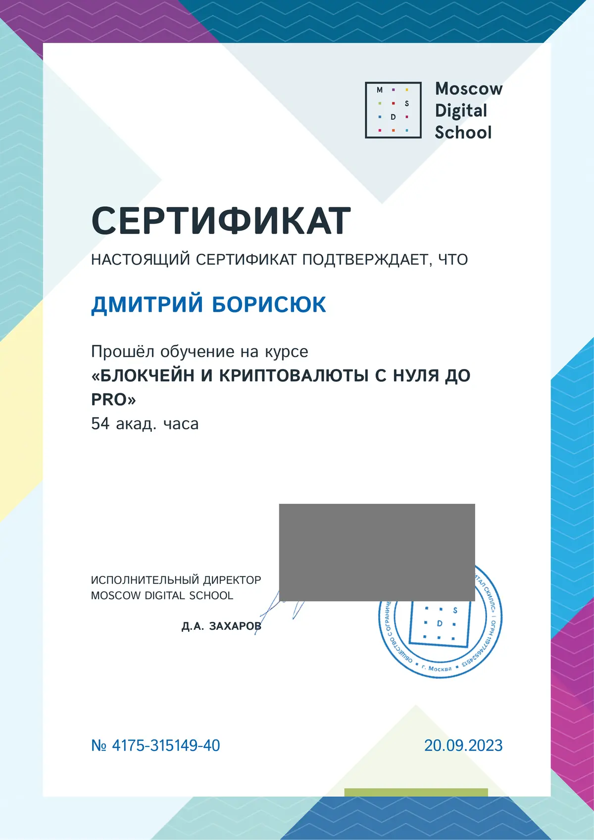Moscow Digital School, 2023