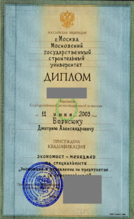 МГСУ, 2003