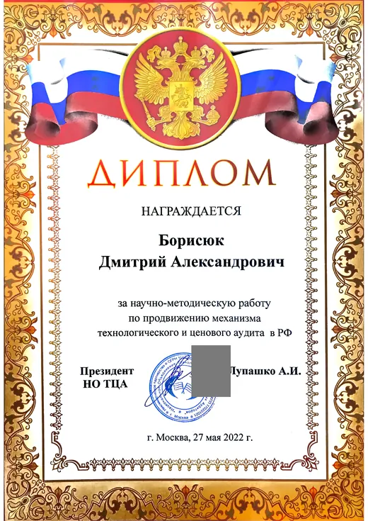 Диплом НО ТЦА, 27.05.2022