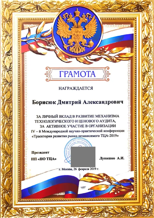 Грамота IV МНПК, 26.02.2019