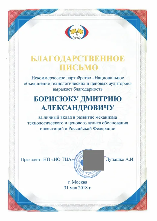Благодарственное письмо НО ТЦА, 31.05.2018